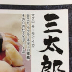 ふく鮨本舗の三太郎  - 