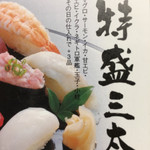 ふく鮨本舗の三太郎  - 