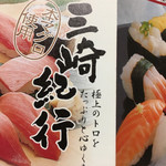 ふく鮨本舗の三太郎  - 