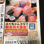 ふく鮨本舗の三太郎  - 