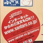 ふく鮨本舗の三太郎  - 