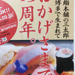 ふく鮨本舗の三太郎  - 