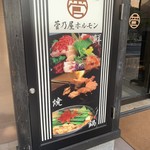 菅乃屋 新市街店 - 