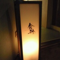 食幹 渋谷 - 