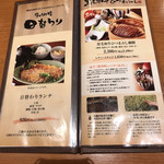GOCHISO-DINING 雅じゃぽ - ランチメニュー