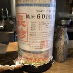 ろっかん - 長珍 純米60生無濾過