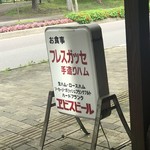 フレスガッセ - 