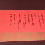 中国料理　桃花林 - 