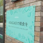 ディブレ ダイニング ASAGAO - 