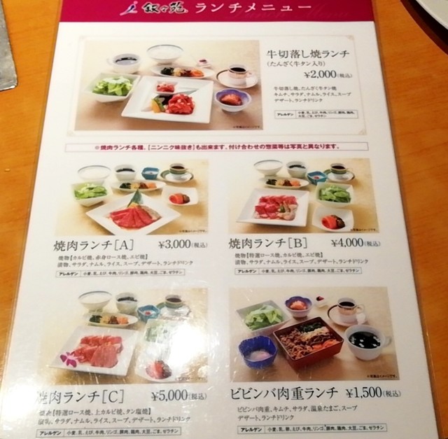 メニュー写真 叙々苑 高田馬場店 ジョジョエン 高田馬場 焼肉 食べログ メニュー写真 叙々苑 高田馬場店 ジョジョエン 高田馬場 焼肉 食べログ