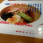 麺屋 燕 - 限定メニュー