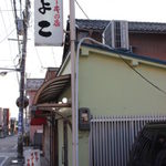 ビーフステーキ専門店　ひよこ - 