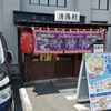 久留米ラーメン清陽軒 諏訪野町本店