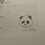 Panda Kohi Ten - 見つかるかな～( ´∀｀)