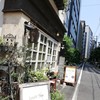 Bistro Roven 三田