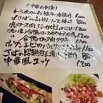 中華食堂 くろ - 2019/7 夜メニュー