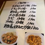 中華食堂 くろ - 2019/7 夜メニュー