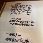 中華食堂 くろ - 2019/7 夜メニュー