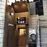 Sumiyaki Izakaya Tanuki - 