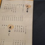 栄寿し総本店 - メニュー1