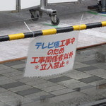 麺屋はなび - テレビ塔工事中