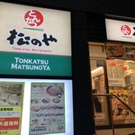 Matsunoya - 