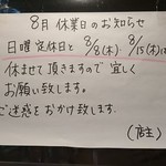 もんど - 店内の案内　2019.8