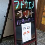 シルクロード料理 ブドウエン - 