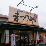 Kaitenzushi Matsuriya - 店舗外観