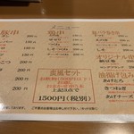 蛮風 - メニュー(1)