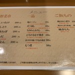 蛮風 - メニュー(2)