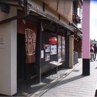 侘家古暦堂 祇園花見小路本店 - 