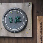 苔筵 - 