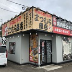 からあげ専門 まつむら商店 - 外観