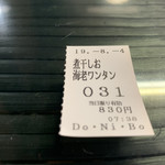 らー麺　Do・Ni・Bo - ちょっと遅めの31番〜