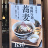 自家製蕎麦たけのや