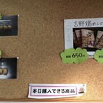 吉野鶏めし保存会 - メニュー