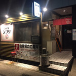 らぁめん シフク - 