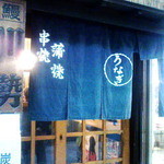 川勢 - 川勢　入り口