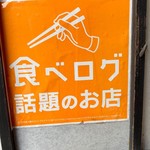 うなぎ処　もりやま - 話題です。