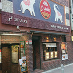 本格タイ料理バル プアン - 