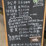 うなぎ処　もりやま - 