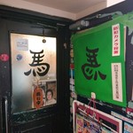 ひだりうま アンド エイワン - 