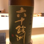 不動前 すし 岩澤 - 