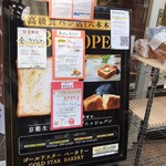 ゴールドスターベーカリー - 