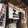玉五郎 神戸元町店