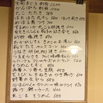 粗肴 - この日のお品書き