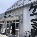 銀シャリ屋 ゲコ亭 - 