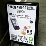 タッチ アンド ゴー コーヒー - モバイルオーダー専門のコーヒースタンドが日本初上陸