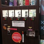 おんであんせユートリーおみやげショップ - 日本酒の自動販売機です